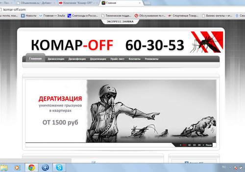 Компания "Комар-OFF" , дезинсекция сургут, дератизация сургут, дезинфекция сургут, клопы сургут, тараканы сургут, блохи сургут в Сургуте